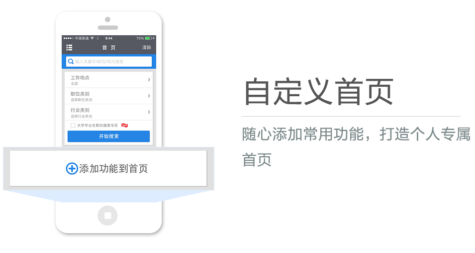 隨心添加常用功能，打造個人專屬首頁